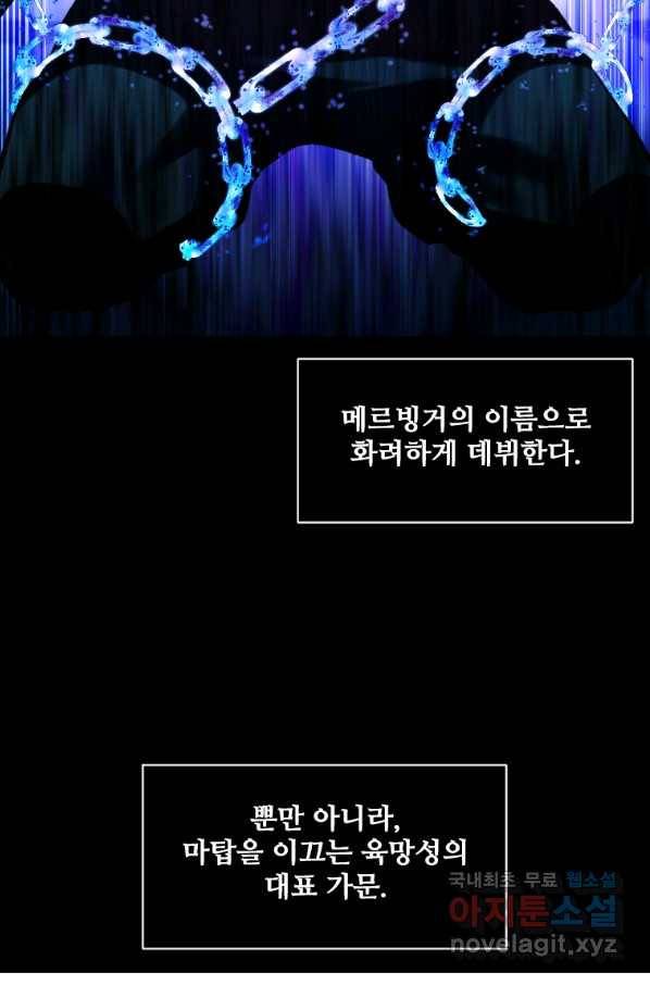 재능 삼킨 마법사 39화 5