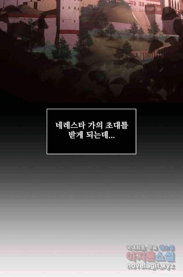 재능 삼킨 마법사 39화 7