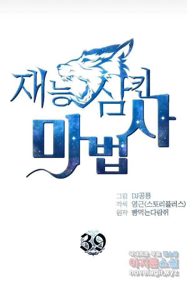 재능 삼킨 마법사 39화 8