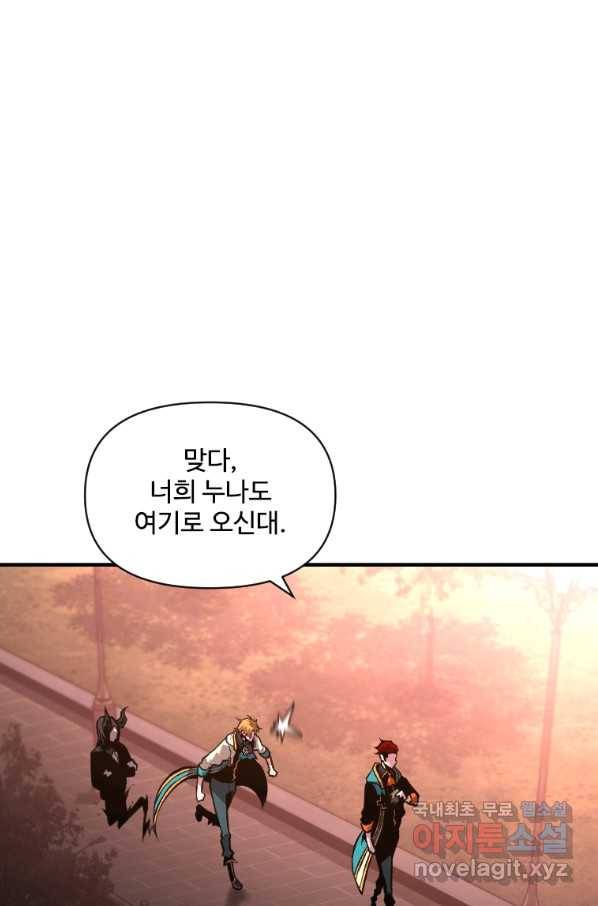 재능 삼킨 마법사 39화 9