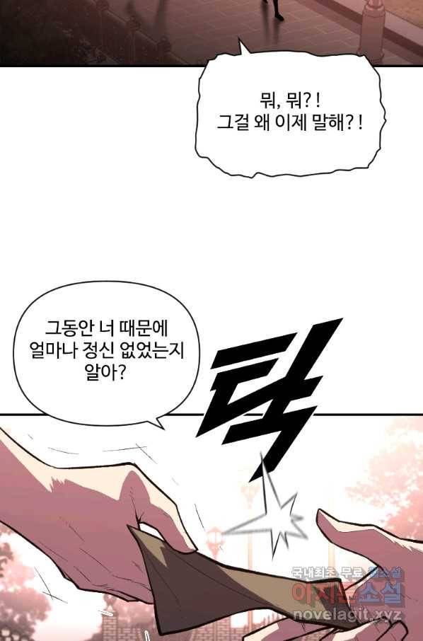 재능 삼킨 마법사 39화 10