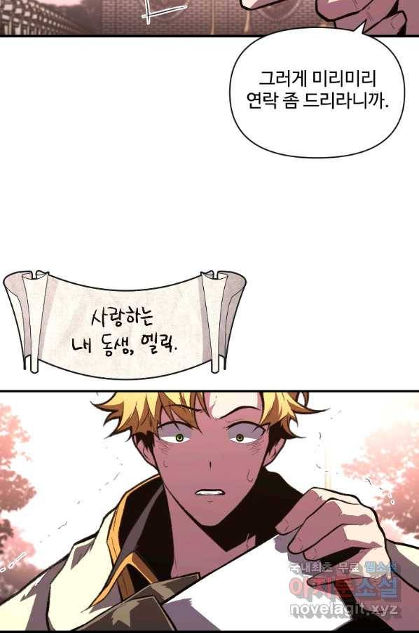 재능 삼킨 마법사 39화 11