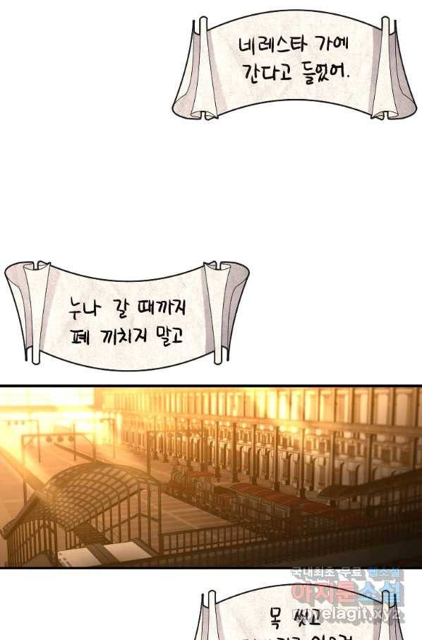 재능 삼킨 마법사 39화 12