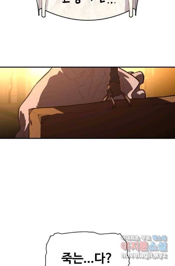 재능 삼킨 마법사 39화 14