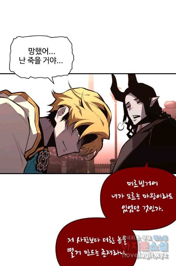 재능 삼킨 마법사 39화 16