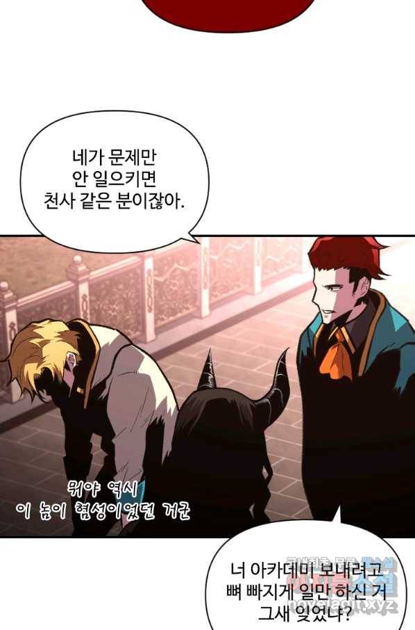 재능 삼킨 마법사 39화 17