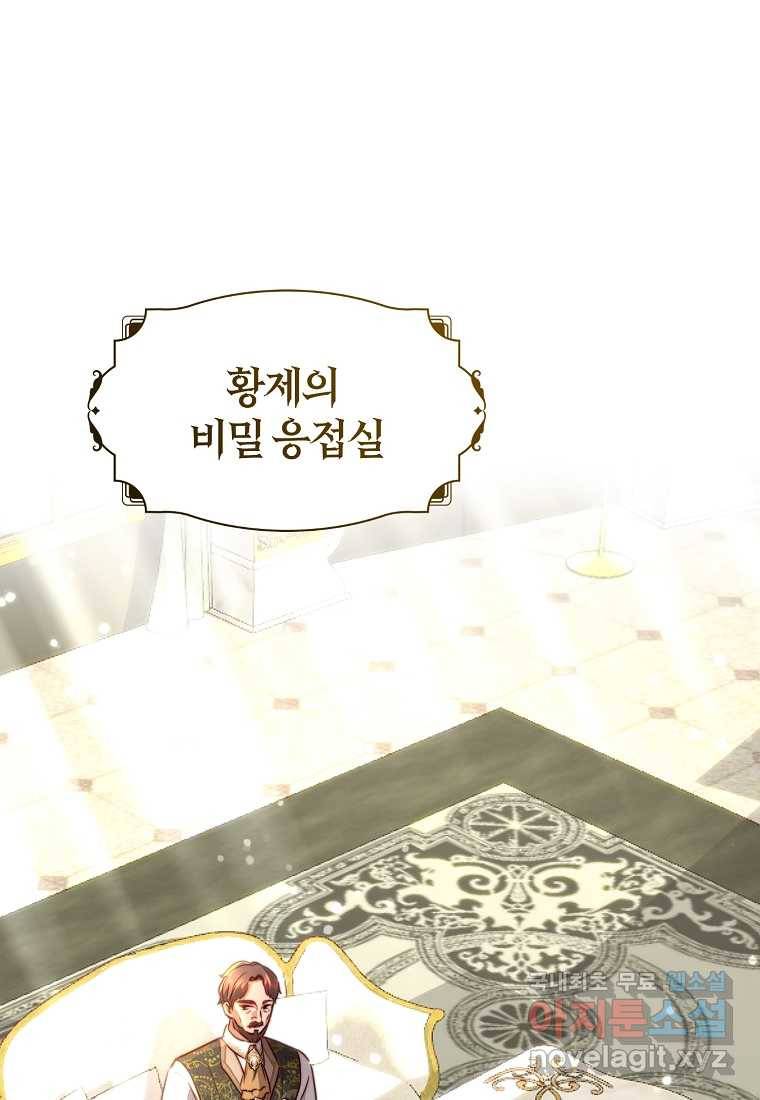 황녀, 미친 꽃으로 피어나다 26화 1