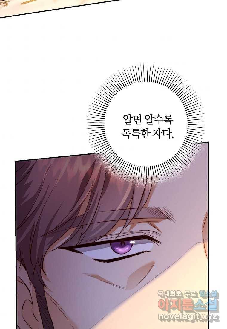 황녀, 미친 꽃으로 피어나다 26화 6