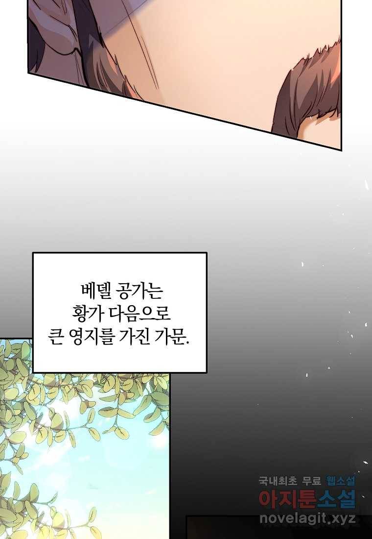 황녀, 미친 꽃으로 피어나다 26화 7