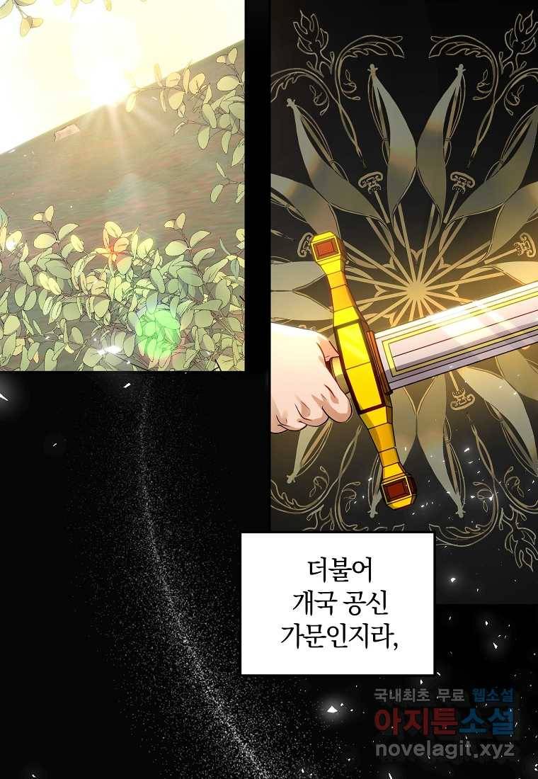 황녀, 미친 꽃으로 피어나다 26화 8