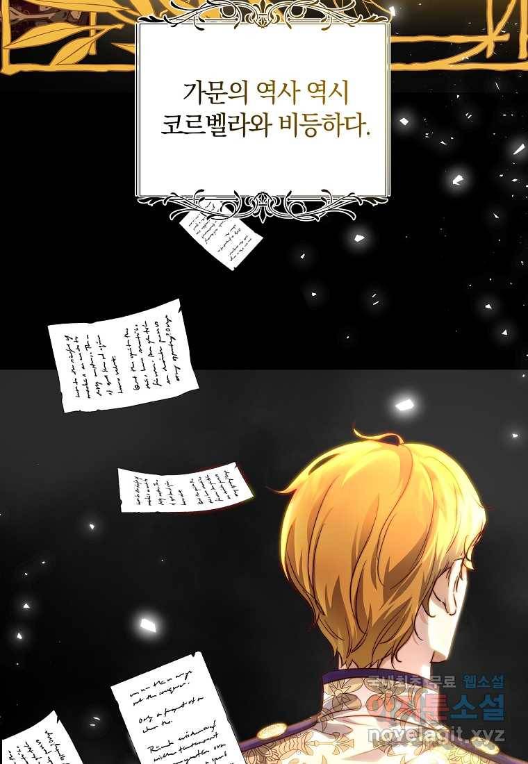 황녀, 미친 꽃으로 피어나다 26화 10