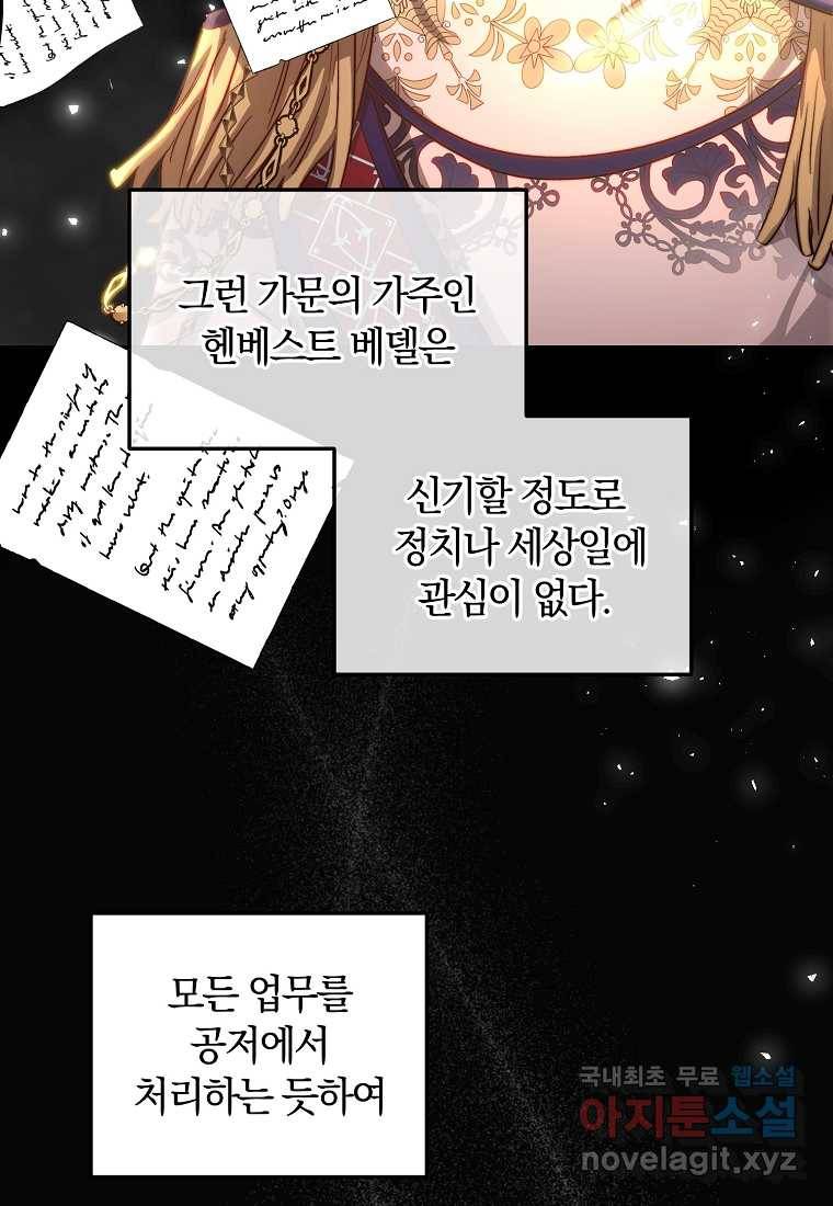 황녀, 미친 꽃으로 피어나다 26화 11