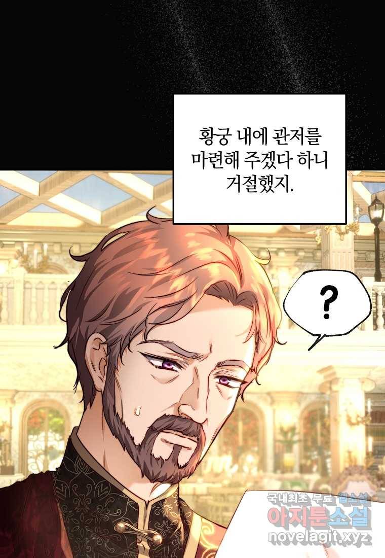 황녀, 미친 꽃으로 피어나다 26화 12