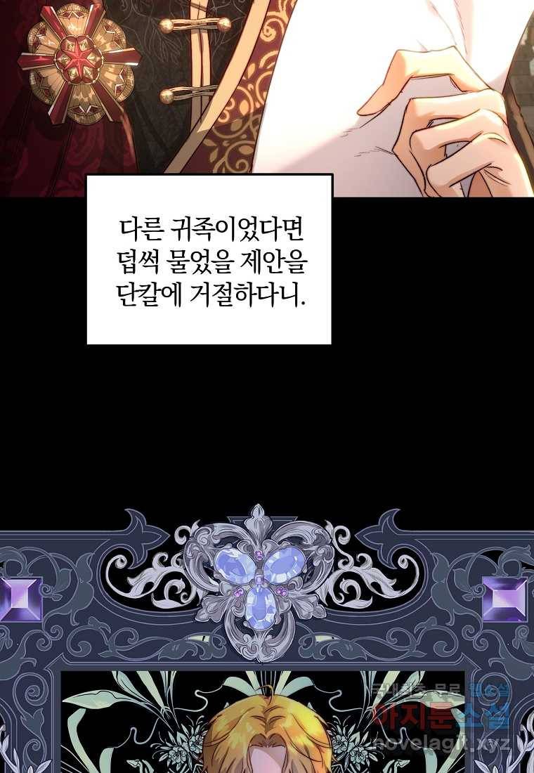 황녀, 미친 꽃으로 피어나다 26화 13