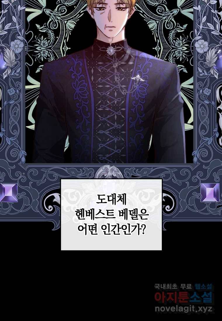 황녀, 미친 꽃으로 피어나다 26화 14