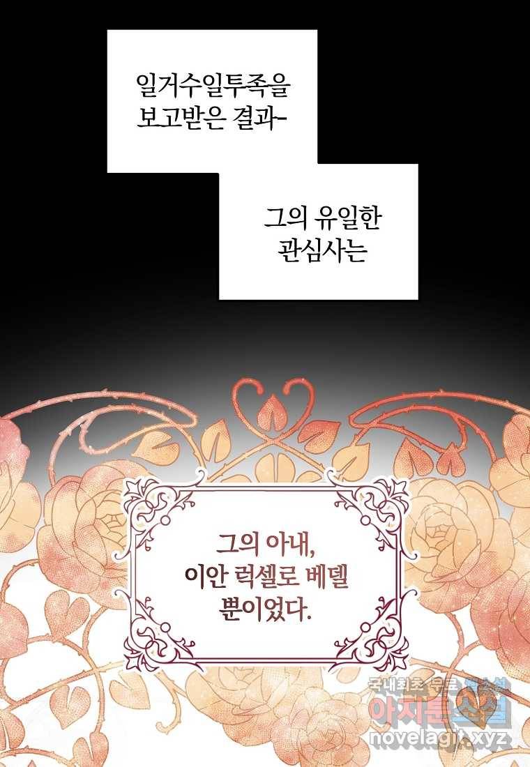 황녀, 미친 꽃으로 피어나다 26화 15