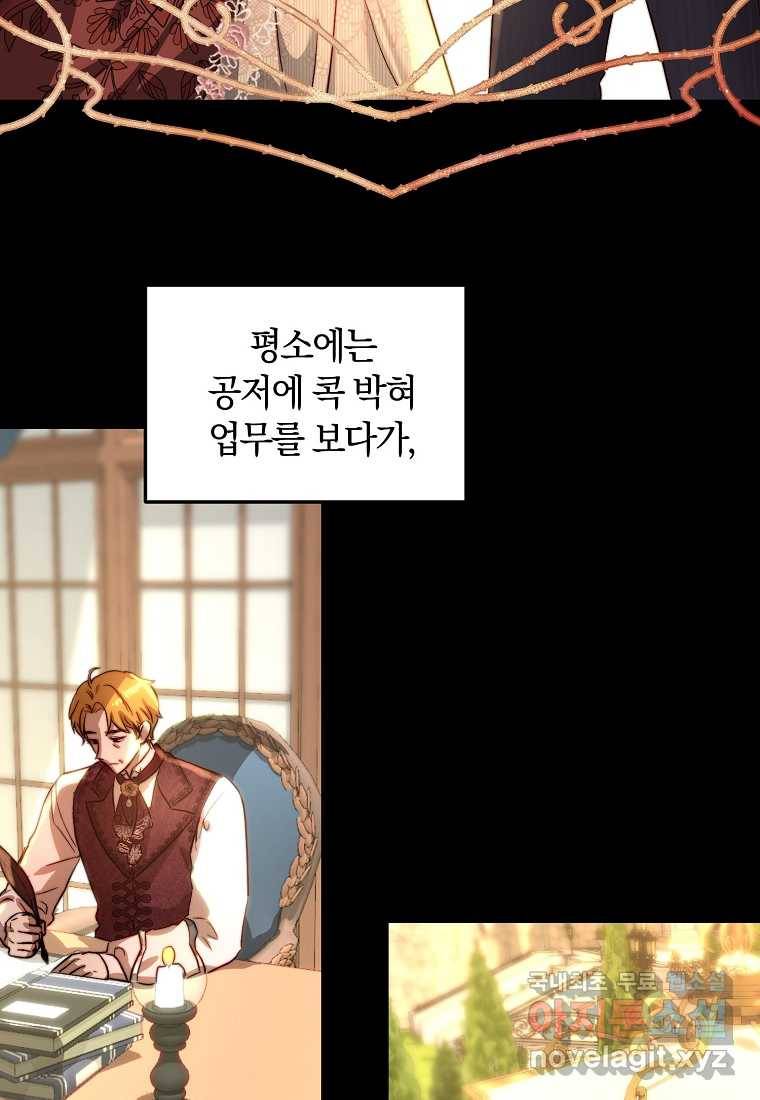 황녀, 미친 꽃으로 피어나다 26화 17