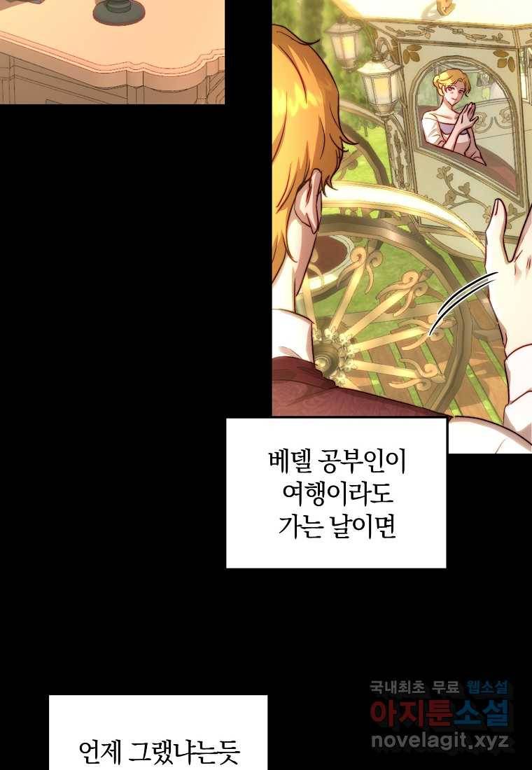 황녀, 미친 꽃으로 피어나다 26화 18