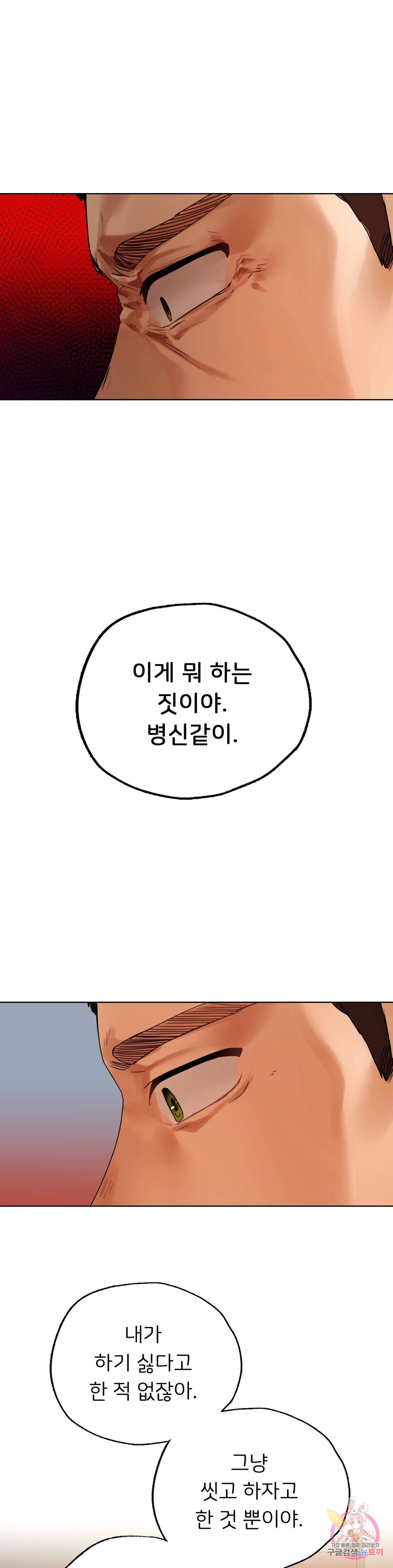 신림남녀 24화 1