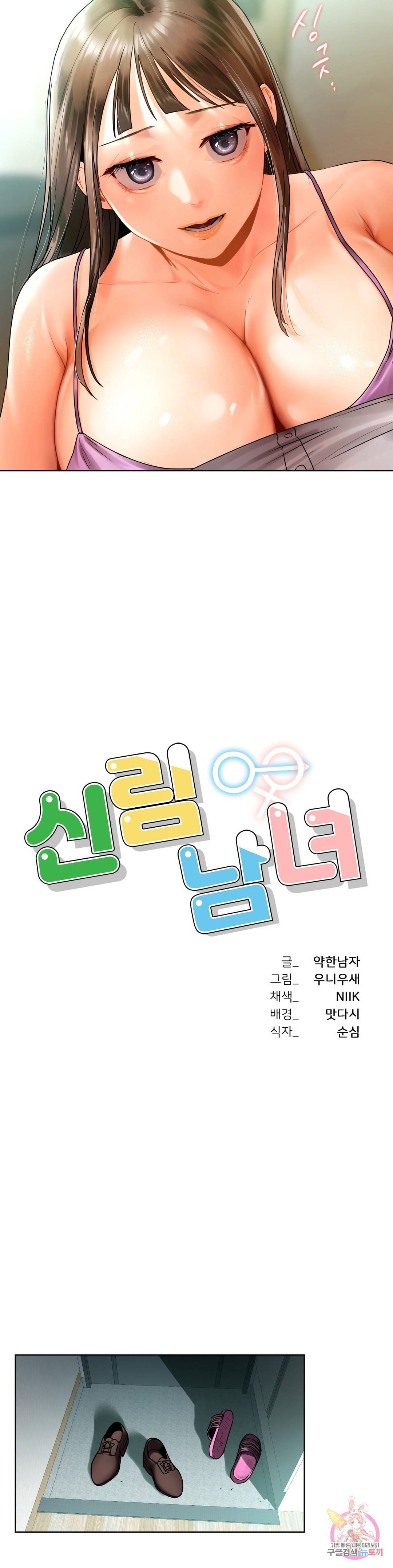 신림남녀 24화 3
