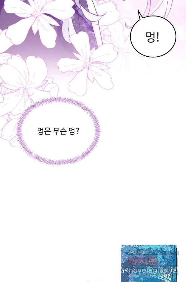 미남 폭군과 미식가 공주님 20화 9