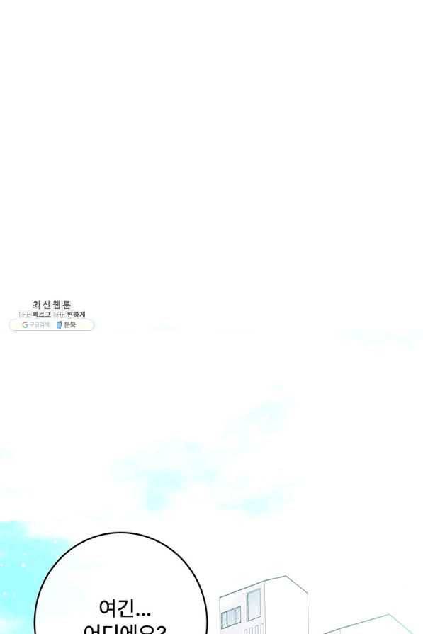 아내를 구하는 4가지 방법 59화 1