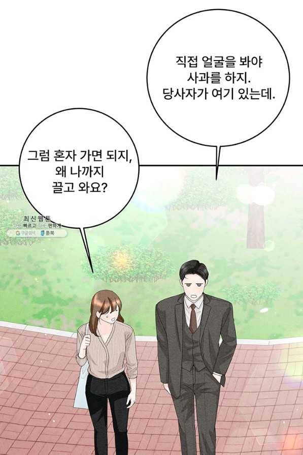 아내를 구하는 4가지 방법 59화 3