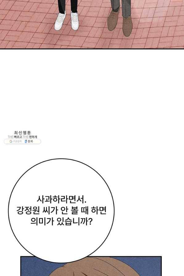 아내를 구하는 4가지 방법 59화 4