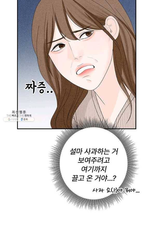 아내를 구하는 4가지 방법 59화 5