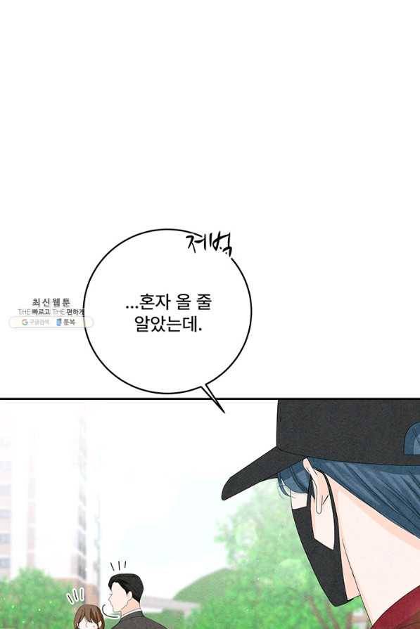 아내를 구하는 4가지 방법 59화 6