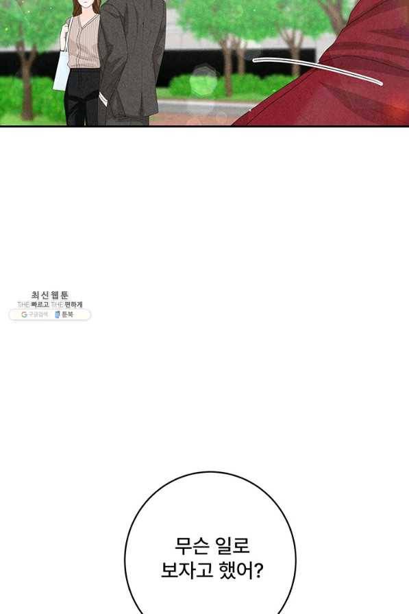 아내를 구하는 4가지 방법 59화 7