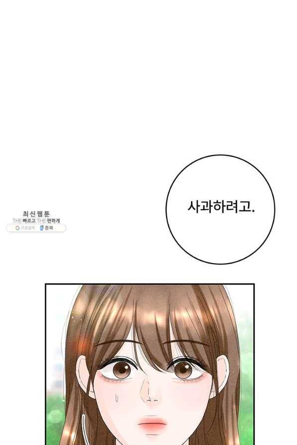 아내를 구하는 4가지 방법 59화 9