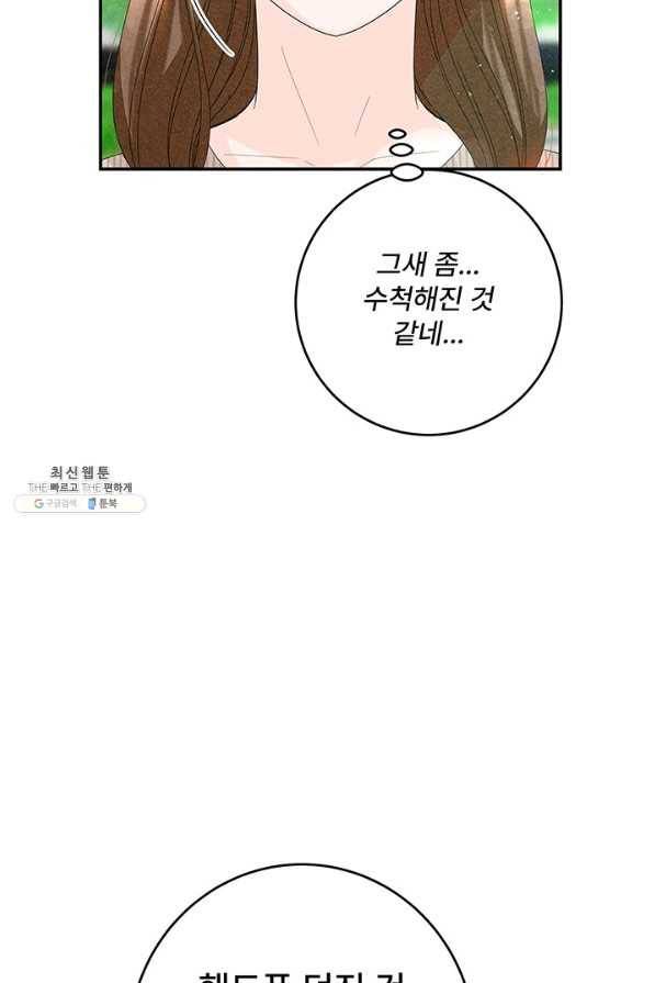 아내를 구하는 4가지 방법 59화 10
