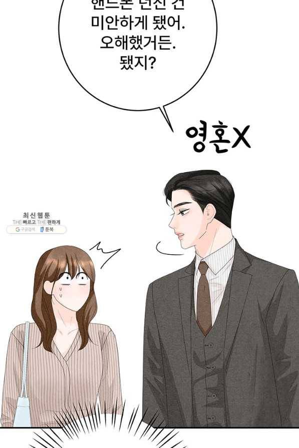 아내를 구하는 4가지 방법 59화 11
