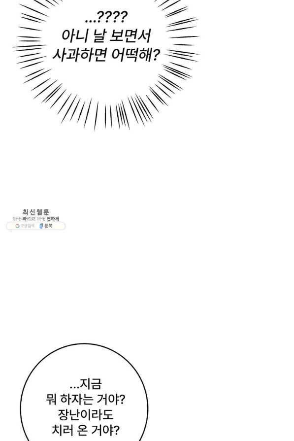 아내를 구하는 4가지 방법 59화 12