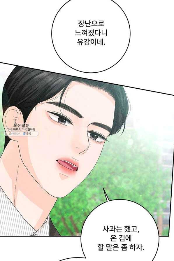아내를 구하는 4가지 방법 59화 14
