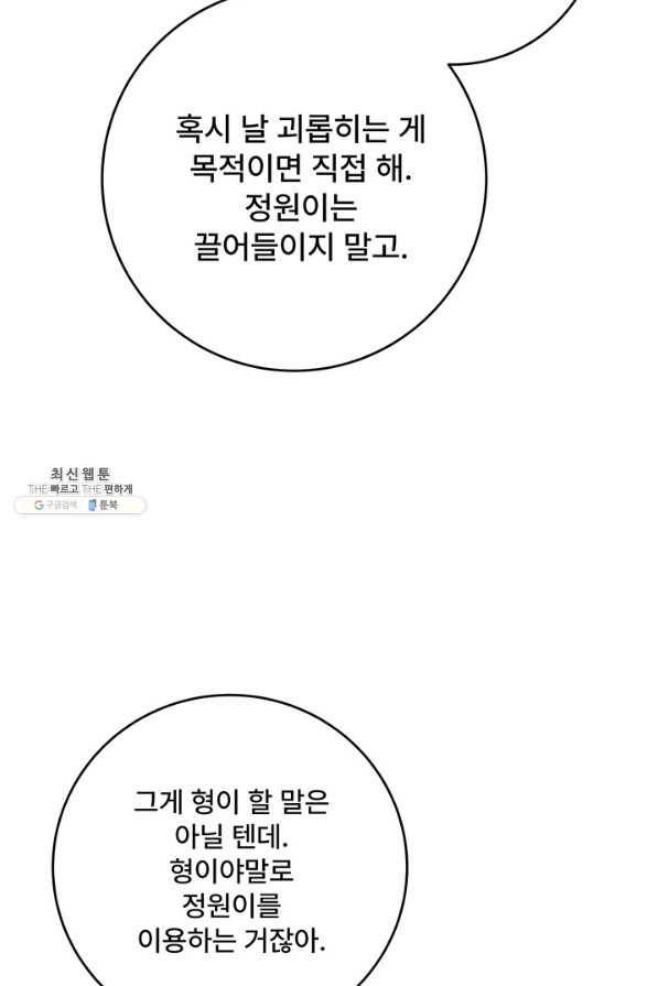 아내를 구하는 4가지 방법 59화 15