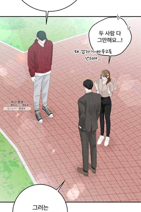 아내를 구하는 4가지 방법 59화 16