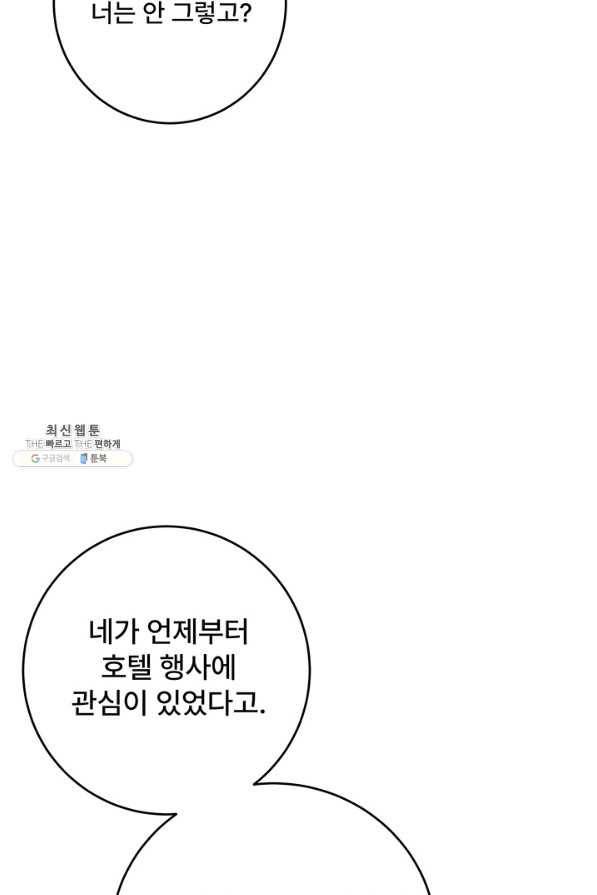 아내를 구하는 4가지 방법 59화 17