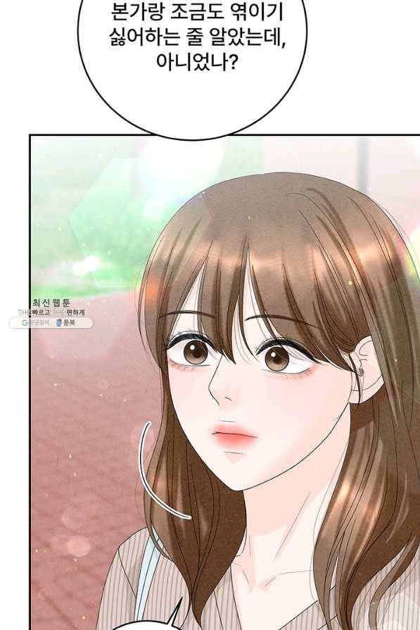아내를 구하는 4가지 방법 59화 18