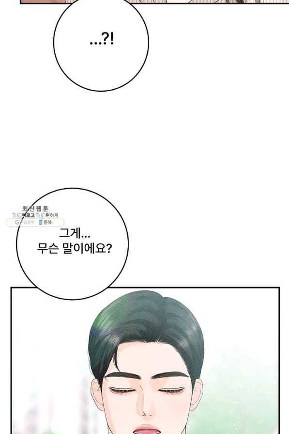 아내를 구하는 4가지 방법 59화 19