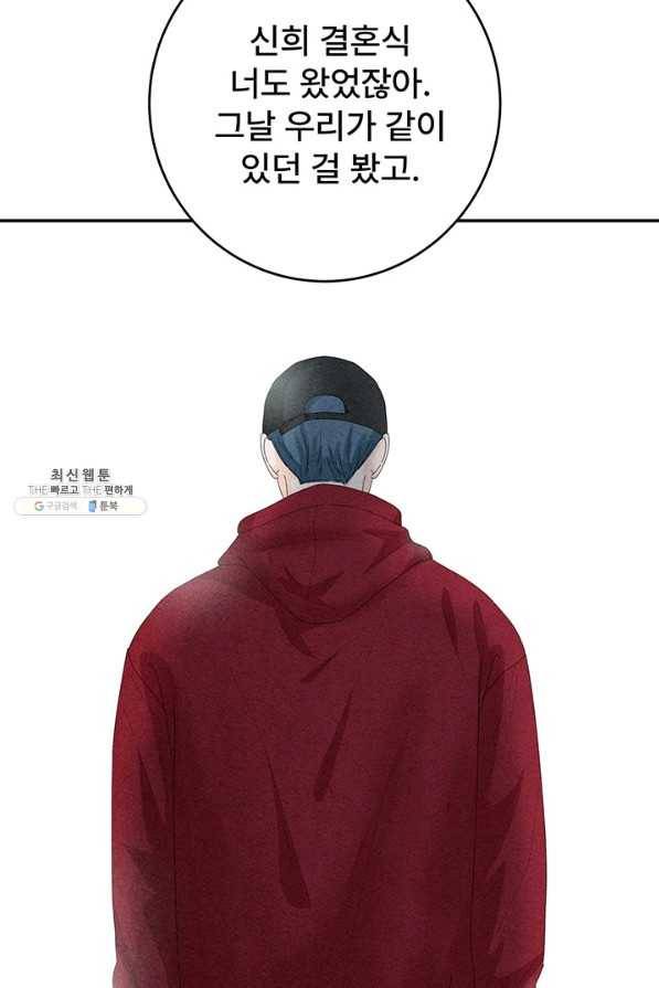 아내를 구하는 4가지 방법 59화 21
