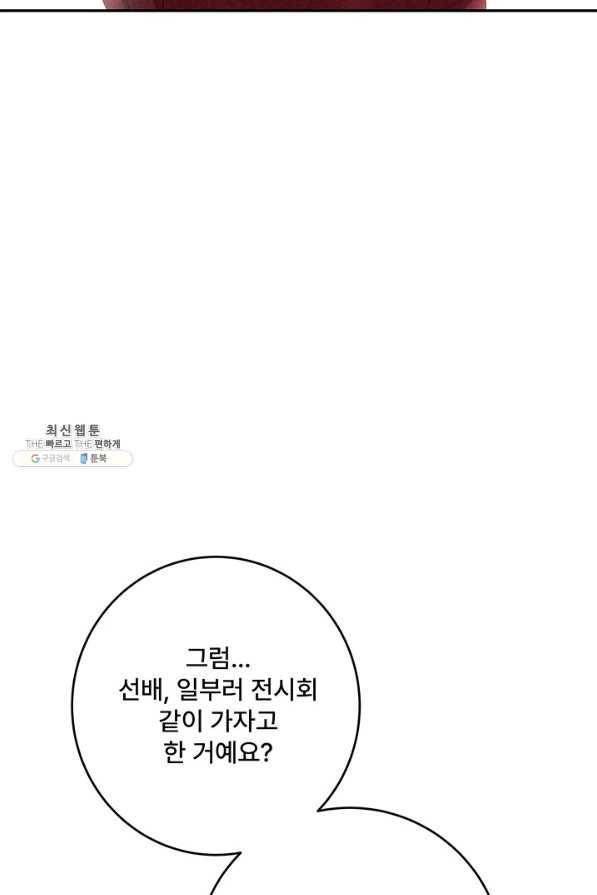 아내를 구하는 4가지 방법 59화 22