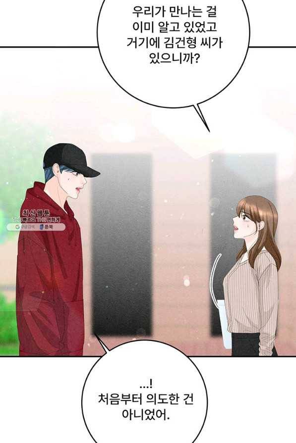 아내를 구하는 4가지 방법 59화 23