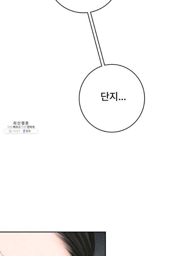 아내를 구하는 4가지 방법 59화 24