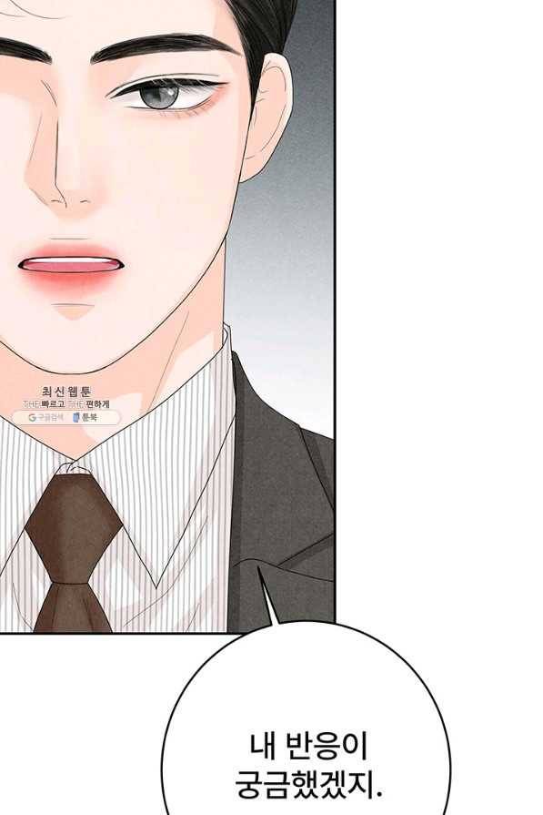 아내를 구하는 4가지 방법 59화 25