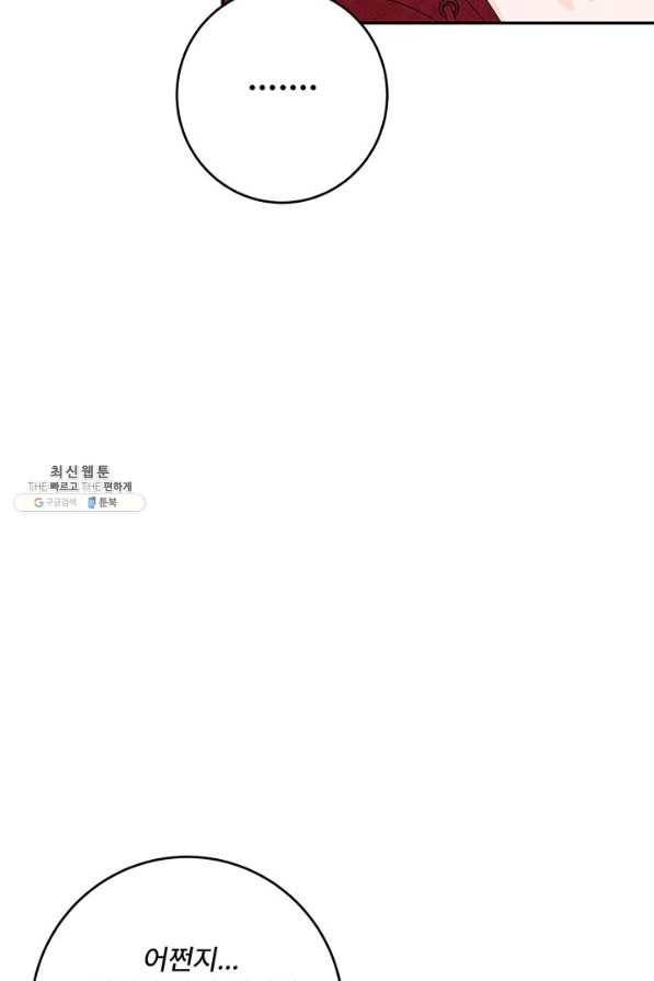 아내를 구하는 4가지 방법 59화 27