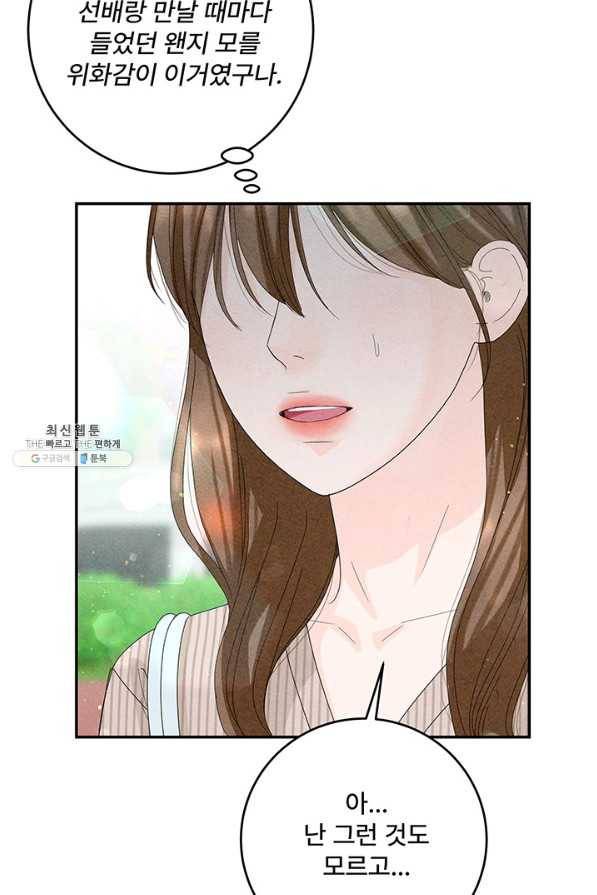아내를 구하는 4가지 방법 59화 28