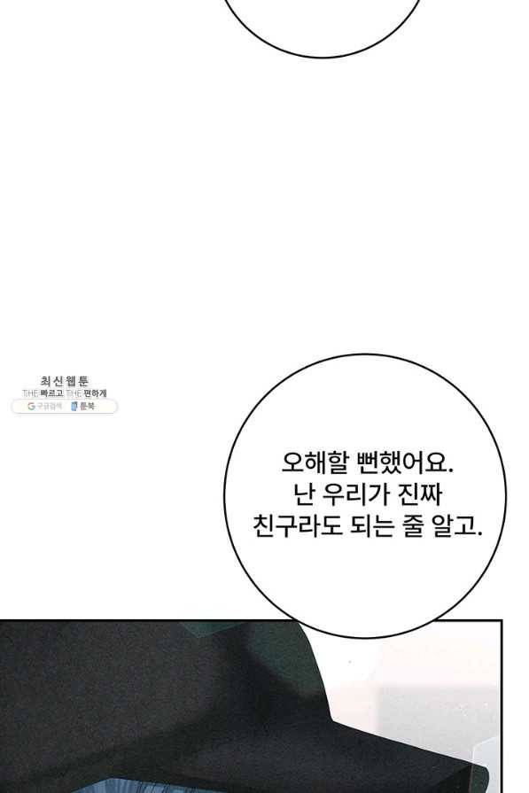 아내를 구하는 4가지 방법 59화 29