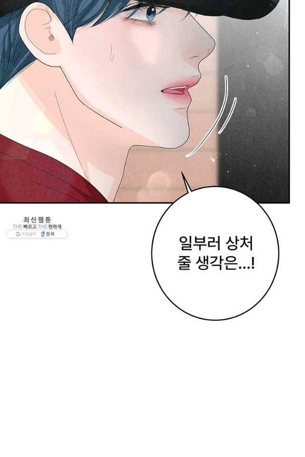 아내를 구하는 4가지 방법 59화 30